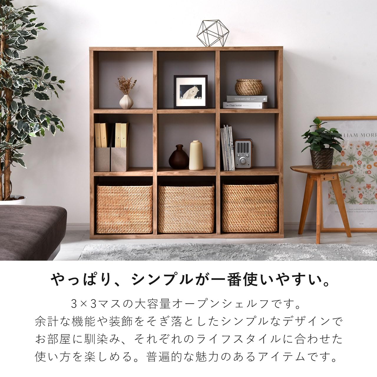 Amazon｜ワイエムワールド オープンラック 3段 9マス 木製